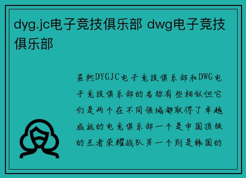 dyg.jc电子竞技俱乐部 dwg电子竞技俱乐部