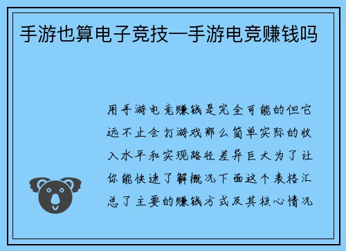 手游也算电子竞技—手游电竞赚钱吗