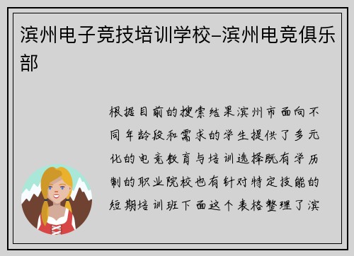 滨州电子竞技培训学校-滨州电竞俱乐部